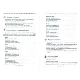 Семейные заповеди. Практические советы, стихи, сказки, рассказы, диалоги, мнения детей
Семейные заповеди. Практические советы, стихи, сказки, рассказы, диалоги, мнения детей