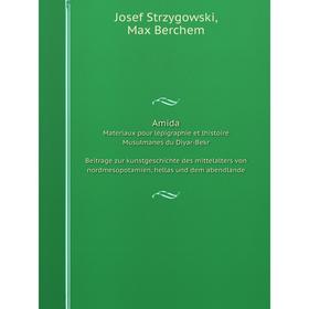 Книга Amida Materiaux pour lépigraphie et l'histoire Musulmanes du Diyar-Bekr; Beitrage zur kunstgeschichte des mittelalters von nordmesopotamien, hel
Книга Amida Materiaux pour lépigraphie et l'histoire Musulmanes du Diyar-Bekr; Beitrage zur kunstgeschichte des mittelalters von nordmesopotamien, hel