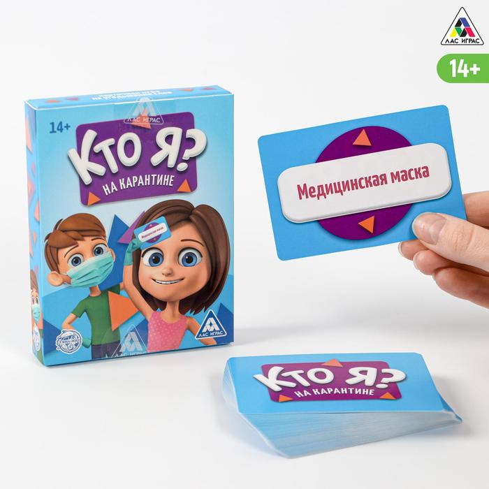 Игра «Кто я На карантине», 50 карт
Игра «Кто я На карантине», 50 карт