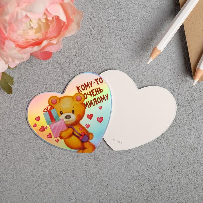 Открытка-мини с голографией «Кому-то очень милому», 7 х 6 см
Открытка-мини с голографией «Кому-то очень милому», 7 х 6 см