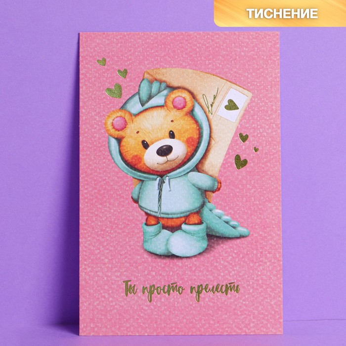 Поздравительная открытка на акварельном картоне с тиснением «Ты просто прелесть», 10 × 15 см 54295
