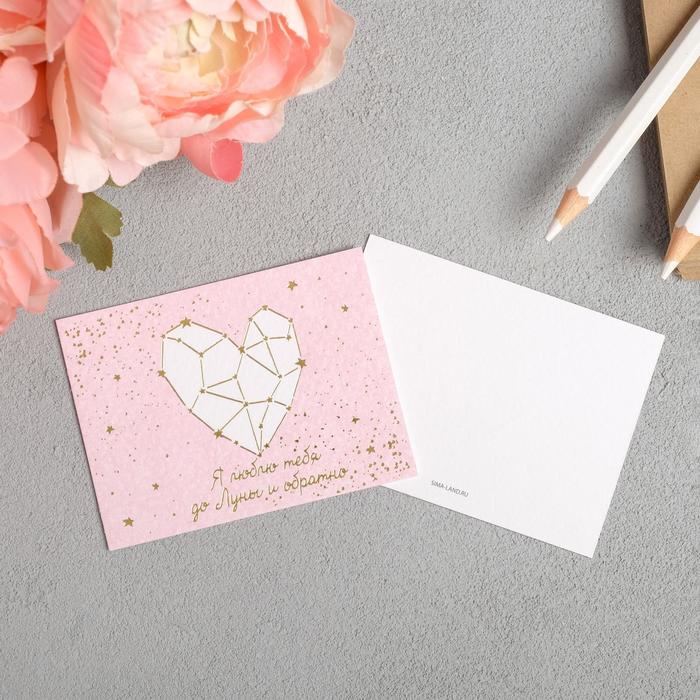 Поздравительная открытка на акварельном картоне с тиснением «До луны и обратно», 8 × 6 см
Поздравительная открытка на акварельном картоне с тиснением «До луны и обратно», 8 × 6 см