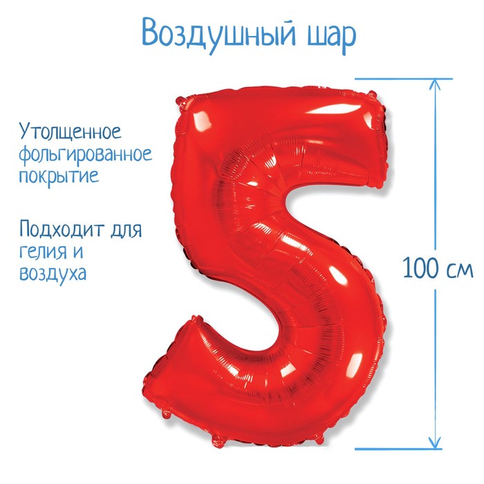 Шар фольгированный 40" «Цифра 5», цвет красный 
Шар фольгированный 40" «Цифра 5», цвет красный