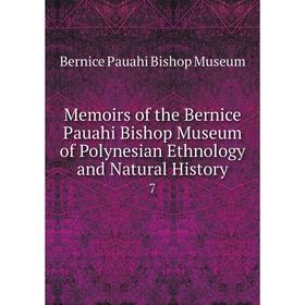 Книга Memoirs of the Bernice Pauahi Bishop Museum of Polynesian Ethnology and Natural History 7
Книга Memoirs of the Bernice Pauahi Bishop Museum of Polynesian Ethnology and Natural History 7