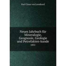 Книга Neues Jahrbuch für Mineralogie, Geognosie, Geologie und Petrefakten-kunde 1851
Книга Neues Jahrbuch für Mineralogie, Geognosie, Geologie und Petrefakten-kunde 1851