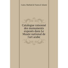Книга Catalogue raisonné des monuments exposés dans Le Musée national de l'art arabe
Книга Catalogue raisonné des monuments exposés dans Le Musée national de l'art arabe