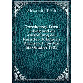 Книга Grossherzog Ernst Ludwig und die Ausstellung der Künstler-Kolonie in Darmstadt von Mai bis Oktober 1901
Книга Grossherzog Ernst Ludwig und die Ausstellung der Künstler-Kolonie in Darmstadt von Mai bis Oktober 1901