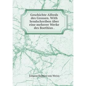 Книга Geschichte Alfreds des Grossen. With Sendschreiben über eine mehrere Werke des Boethius.
Книга Geschichte Alfreds des Grossen. With Sendschreiben über eine mehrere Werke des Boethius.