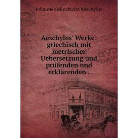 Книга Aeschylos' Werke: griechisch mit metrischer Uebersetzung und prüfenden und erklärenden.
Книга Aeschylos' Werke: griechisch mit metrischer Uebersetzung und prüfenden und erklärenden.