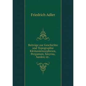 Книга Beiträge zur Geschichte und Topographie Kleinasiens(ephesos, Pergamon, Smyrna, Sardes) in.
Книга Beiträge zur Geschichte und Topographie Kleinasiens(ephesos, Pergamon, Smyrna, Sardes) in.