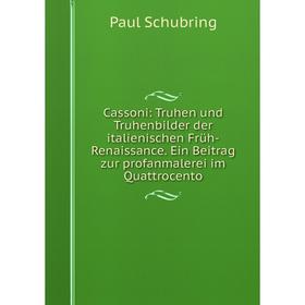 Книга Cassoni: Truhen und Truhenbilder der italienischen Früh-Renaissance. Ein Beitrag zur profanmalerei im Quattrocento
Книга Cassoni: Truhen und Truhenbilder der italienischen Früh-Renaissance. Ein Beitrag zur profanmalerei im Quattrocento