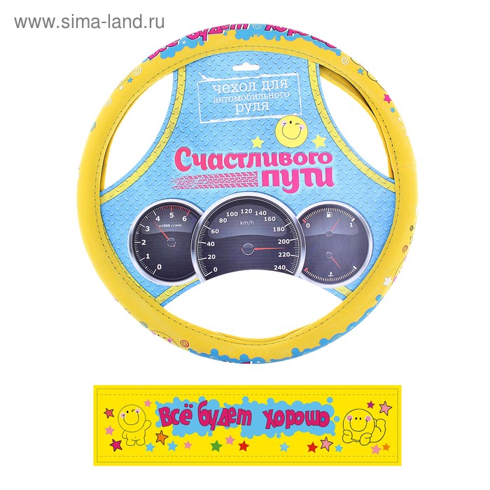 Оплётка на руль «Все будет хорошо!» (M)
Оплётка на руль «Все будет хорошо!» (M)