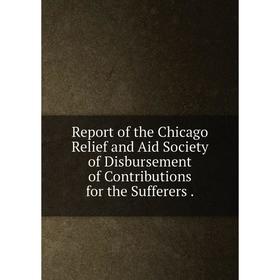 Книга Report of the Chicago Relief and Aid Society of Disbursement of Contributions for the Sufferers.
Книга Report of the Chicago Relief and Aid Society of Disbursement of Contributions for the Sufferers.