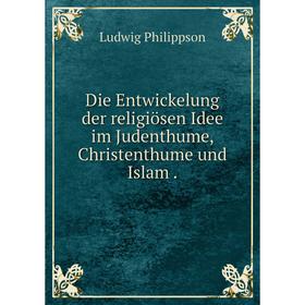 Книга Die Entwickelung der religiösen Idee im Judenthume, Christenthume und Islam.
Книга Die Entwickelung der religiösen Idee im Judenthume, Christenthume und Islam.