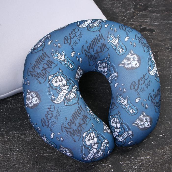 Подголовник-антистресс «Крутой мужик»
Подголовник-антистресс «Крутой мужик»