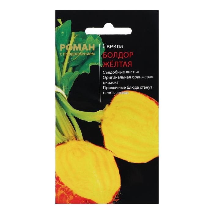 Семена Свекла "Болдор", желтая, 50 шт
Семена Свекла "Болдор", желтая, 50 шт