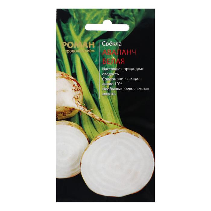 Семена Свекла "Аваланч" F1, белая, 50 шт
Семена Свекла "Аваланч" F1, белая, 50 шт