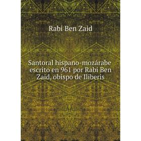 Книга Santoral hispano-mozárabe escrito en 961 por Rabi Ben Zaid, obispo de Iliberis
Книга Santoral hispano-mozárabe escrito en 961 por Rabi Ben Zaid, obispo de Iliberis