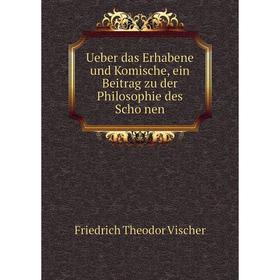 Книга Ueber das Erhabene und Komische, ein Beitrag zu der Philosophie des Schönen
Книга Ueber das Erhabene und Komische, ein Beitrag zu der Philosophie des Schönen