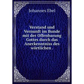 Книга Verstand und Vernunft im Bunde mit der Offenbarung Gottes durch das Anerkenntniss des wörtlichen
Книга Verstand und Vernunft im Bunde mit der Offenbarung Gottes durch das Anerkenntniss des wörtlichen