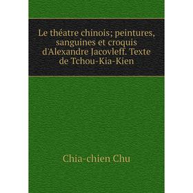 Книга Le théatre chinois; peintures, sanguines et croquis d'Alexandre Jacovleff Texte de Tchou-Kia-Kien
Книга Le théatre chinois; peintures, sanguines et croquis d'Alexandre Jacovleff Texte de Tchou-Kia-Kien