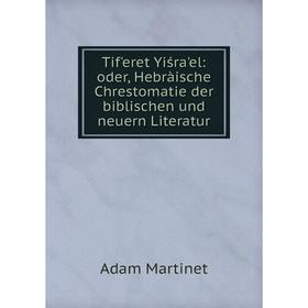 Книга Tif'eret Yiśra'el: oder, Hebràische Chrestomatie der biblischen und neuern Literatur
Книга Tif'eret Yiśra'el: oder, Hebràische Chrestomatie der biblischen und neuern Literatur