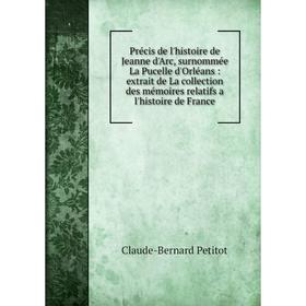 Книга Précis de l'histoire de Jeanne d'Arc, surnommée La Pucelle d'Orléans: extrait de La collection des mémoires relatifs a l'histoire de France
Книга Précis de l'histoire de Jeanne d'Arc, surnommée La Pucelle d'Orléans: extrait de La collection des mémoires relatifs a l'histoire de France