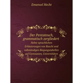 Книга Der Pentateuch, grammatisch zergliedert Nebst sprachlichen Erläuterungen von Raschi und Vollständigen Biegungstabellen auf Gymnasien, Universitä
Книга Der Pentateuch, grammatisch zergliedert Nebst sprachlichen Erläuterungen von Raschi und Vollständigen Biegungstabellen auf Gymnasien, Universitä