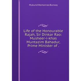 Книга Life of the Honourable Rajah, Sir Dinkar Rao: Musheer-i-khas Muntazim Bahadur, Prime Minister
Книга Life of the Honourable Rajah, Sir Dinkar Rao: Musheer-i-khas Muntazim Bahadur, Prime Minister