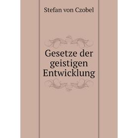 Книга Gesetze der geistigen Entwicklung
Книга Gesetze der geistigen Entwicklung