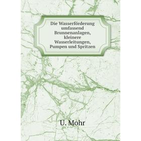 Книга Die Wasserfцrderung umfassend Brunnenanlagen, kleinere Wasserleitungen, Pumpen und Spritzen
Книга Die Wasserfцrderung umfassend Brunnenanlagen, kleinere Wasserleitungen, Pumpen und Spritzen