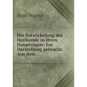 Книга Die Entwickelung der Heilkunde in ihren Hauptzьgen: Zur Darstellung gebracht
Книга Die Entwickelung der Heilkunde in ihren Hauptzьgen: Zur Darstellung gebracht