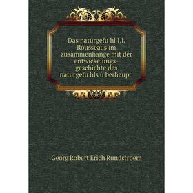 Книга Das naturgefühl J.J. Rousseaus im zusammenhange mit der entwickelungs-geschichte des naturgefühls überhaupt
Книга Das naturgefühl J.J. Rousseaus im zusammenhange mit der entwickelungs-geschichte des naturgefühls überhaupt