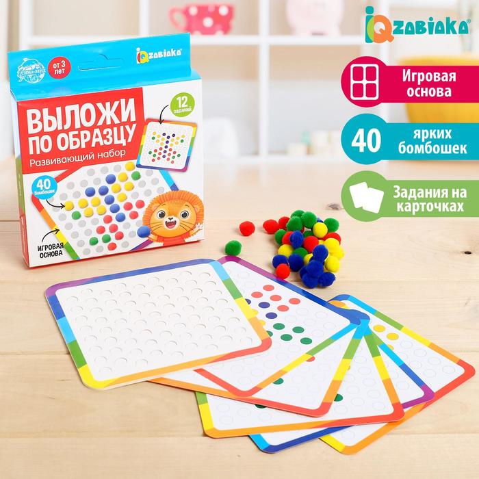 Развивающий набор «Выложи по образцу», мозаика с бомбошками
Развивающий набор «Выложи по образцу», мозаика с бомбошками
