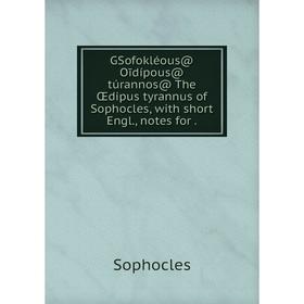Книга GSofokléous@ Oīdípous@ túrannos@ The Œdipus tyrannus of Sophocles, with short Engl., notes for .
Книга GSofokléous@ Oīdípous@ túrannos@ The Œdipus tyrannus of Sophocles, with short Engl., notes for .