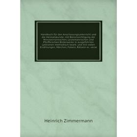 Книга Handbuch für den Anschauungsunterricht und die Heimatskunde; mit Berücksichtigung der Winckelmannschen, Leutemannschen und Pfeifferschen Bilderw
Книга Handbuch für den Anschauungsunterricht und die Heimatskunde; mit Berücksichtigung der Winckelmannschen, Leutemannschen und Pfeifferschen Bilderw