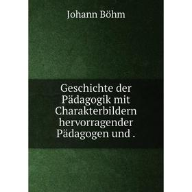 Книга Geschichte der Pädagogik mit Charakterbildern hervorragender Pädagogen und .
Книга Geschichte der Pädagogik mit Charakterbildern hervorragender Pädagogen und .