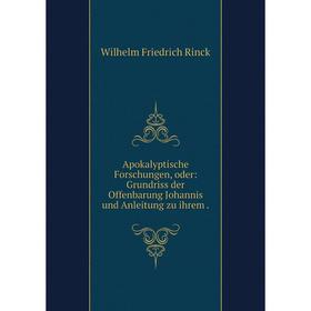 Книга Apokalyptische Forschungen, oder: Grundriss der Offenbarung Johannis und Anleitung zu ihrem .
Книга Apokalyptische Forschungen, oder: Grundriss der Offenbarung Johannis und Anleitung zu ihrem .
