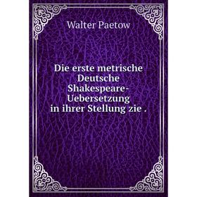 Книга Die erste metrische Deutsche Shakespeare-Uebersetzung in ihrer Stellung zie .
Книга Die erste metrische Deutsche Shakespeare-Uebersetzung in ihrer Stellung zie .