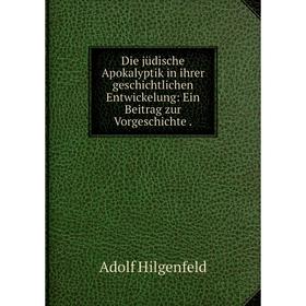 Книга Die jüdische Apokalyptik in ihrer geschichtlichen Entwickelung: Ein Beitrag zur Vorgeschichte .
Книга Die jüdische Apokalyptik in ihrer geschichtlichen Entwickelung: Ein Beitrag zur Vorgeschichte .
