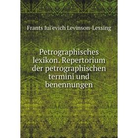 Книга Petrographisches lexikon. Repertorium der petrographischen termini und benennungen
Книга Petrographisches lexikon. Repertorium der petrographischen termini und benennungen