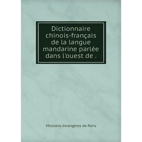 Книга Dictionnaire chinois-français de la langue mandarine parlée dans l'ouest de .
Книга Dictionnaire chinois-français de la langue mandarine parlée dans l'ouest de .