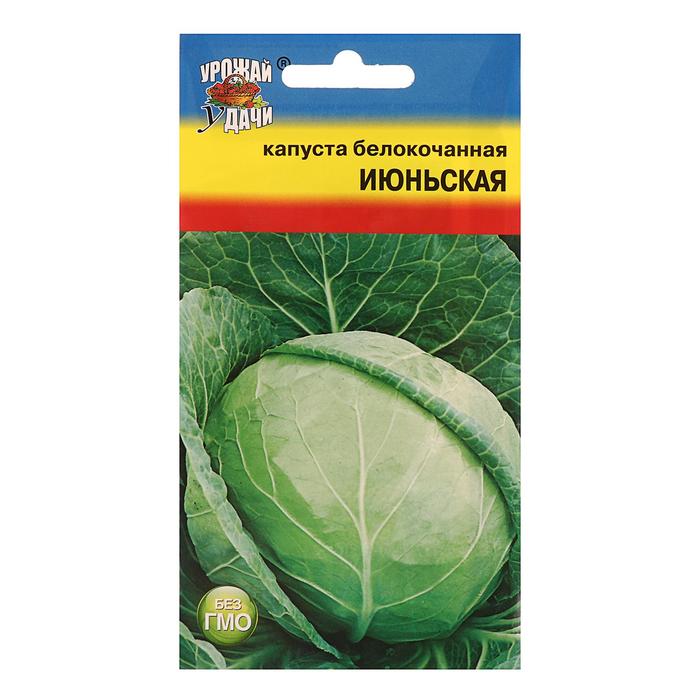 Семена Капуста б/к "Июньская",0,5 гр 
Семена Капуста б/к "Июньская",0,5 гр