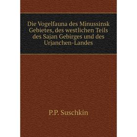 Книга Die Vogelfauna des Minussinsk Gebietes, des westlichen Teils des Sajan Gebirges und des Urjanchen-Landes
Книга Die Vogelfauna des Minussinsk Gebietes, des westlichen Teils des Sajan Gebirges und des Urjanchen-Landes