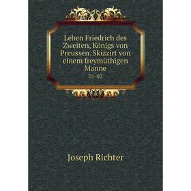 Книга Leben Friedrich des Zweiten, Königs von Preussen Skizzirt von einem freymüthigen Manne 01-02
Книга Leben Friedrich des Zweiten, Königs von Preussen Skizzirt von einem freymüthigen Manne 01-02