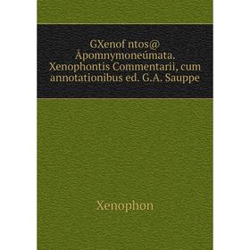 Книга GXenofŵntos@ Āpomnymoneúmata. Xenophontis Commentarii, cum annotationibus ed. G.A. Sauppe
Книга GXenofŵntos@ Āpomnymoneúmata. Xenophontis Commentarii, cum annotationibus ed. G.A. Sauppe