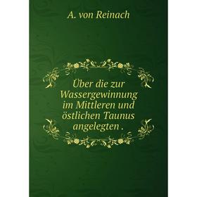 Книга Über die zur Wassergewinnung im Mittleren und östlichen Taunus angelegten
Книга Über die zur Wassergewinnung im Mittleren und östlichen Taunus angelegten