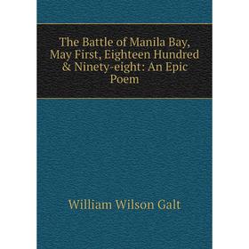 Книга The Battle of Manila Bay, May First, Eighteen Hundred & Ninety-eight: An Epic Poem
Книга The Battle of Manila Bay, May First, Eighteen Hundred & Ninety-eight: An Epic Poem