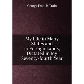 Книга My Life in Many States and in Foreign Lands, Dictated in My Seventy-fourth Year
Книга My Life in Many States and in Foreign Lands, Dictated in My Seventy-fourth Year