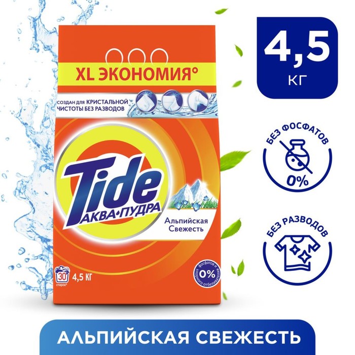 Стиральный порошок Tide "Альпийская свежесть", автомат, 4.5 кг
Стиральный порошок Tide "Альпийская свежесть", автомат, 4.5 кг